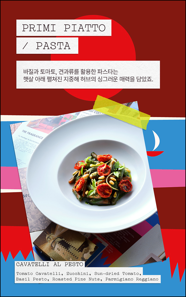 바질 페스토를 곁들인 카바텔리 파스타 요리 사진 및 메뉴 설명