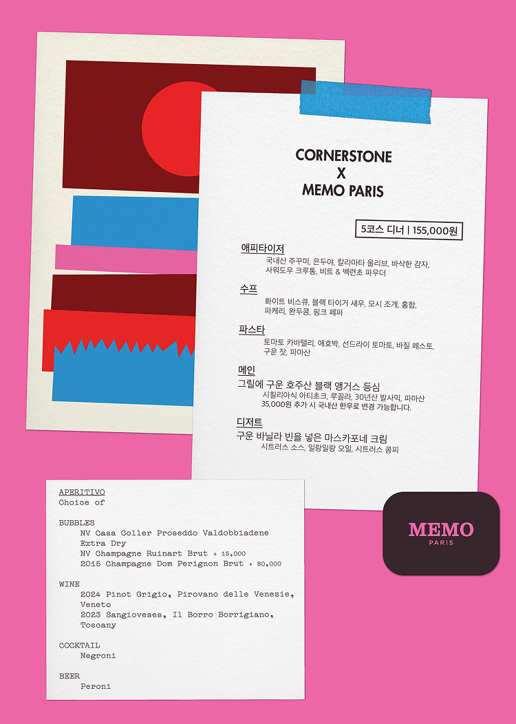 CORNERSTONE X MEMO PARIS 5코스 디너 155,000원