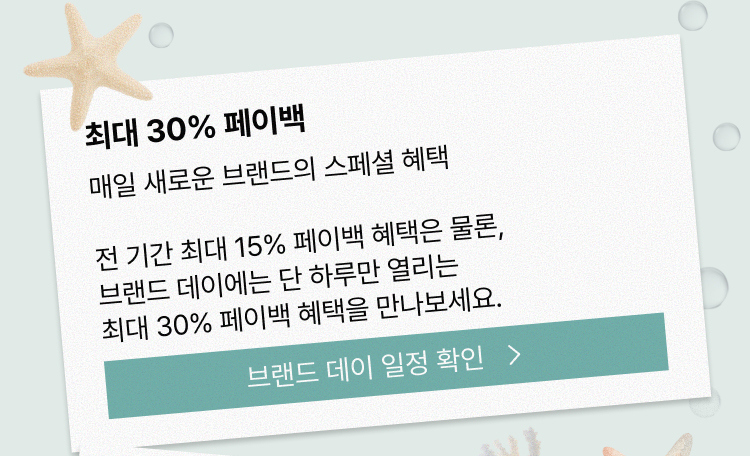 최대 30% 페이백