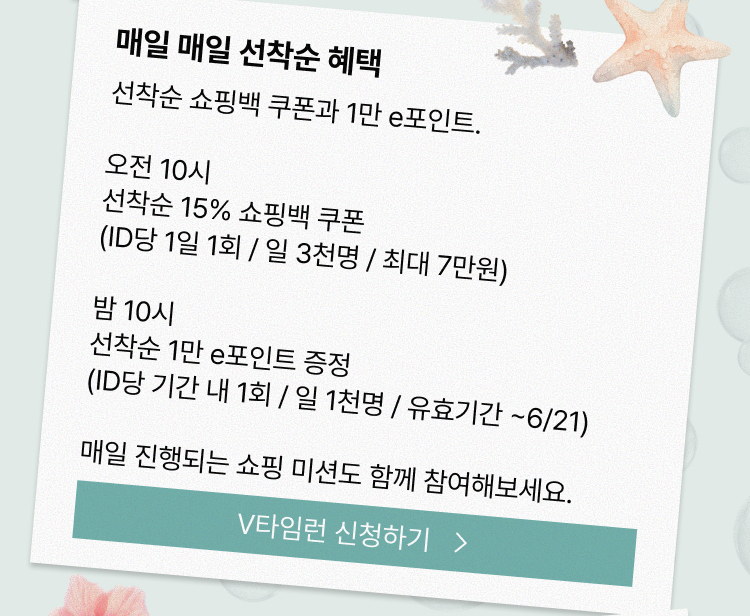 매일 매일 선착순 혜택 