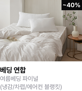 베딩 연합	여름베딩 파이널 (냉감/차렵/에어컨 블랭킷)