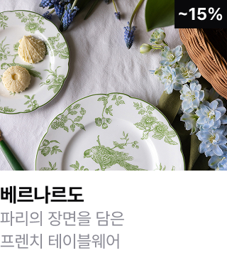베르나르도	파리의 장면을 담은 프렌치 테이블웨어