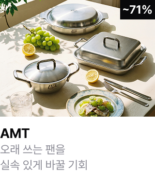 AMT	오래 쓰는 팬을 실속 있게 바꿀 기회