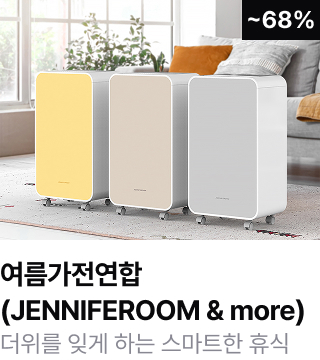 여름가전연합 (JENNIFEROOM& MORE)	더위를 잊게 하는 스마트한 휴식