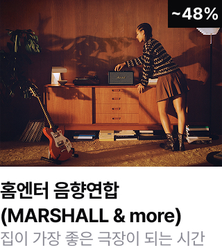 홈엔터 음향연합 (MARSHALL & MORE)	집이 가장 좋은 극장이 되는 시간