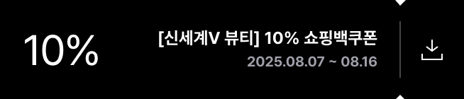 [신세계V 뷰티] 10% 쇼핑백쿠폰
