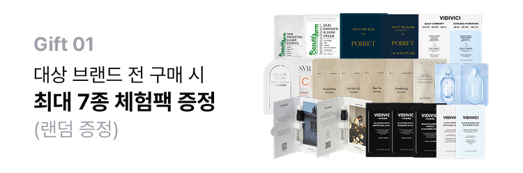 Gift 01 대상 브랜드 전 구매 시 최대 7종 체험팩 증정 (랜덤 증정)
