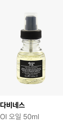 다비네스 : OI 오일 50ml