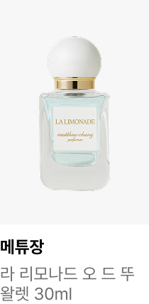 메튜장 : 라 리모나드 오 드 뚜왈렛 30ml