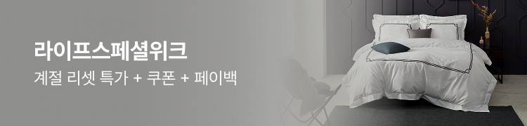 라이프스페셜위크 계절 리셋 특가 + 쿠폰 + 페이백
