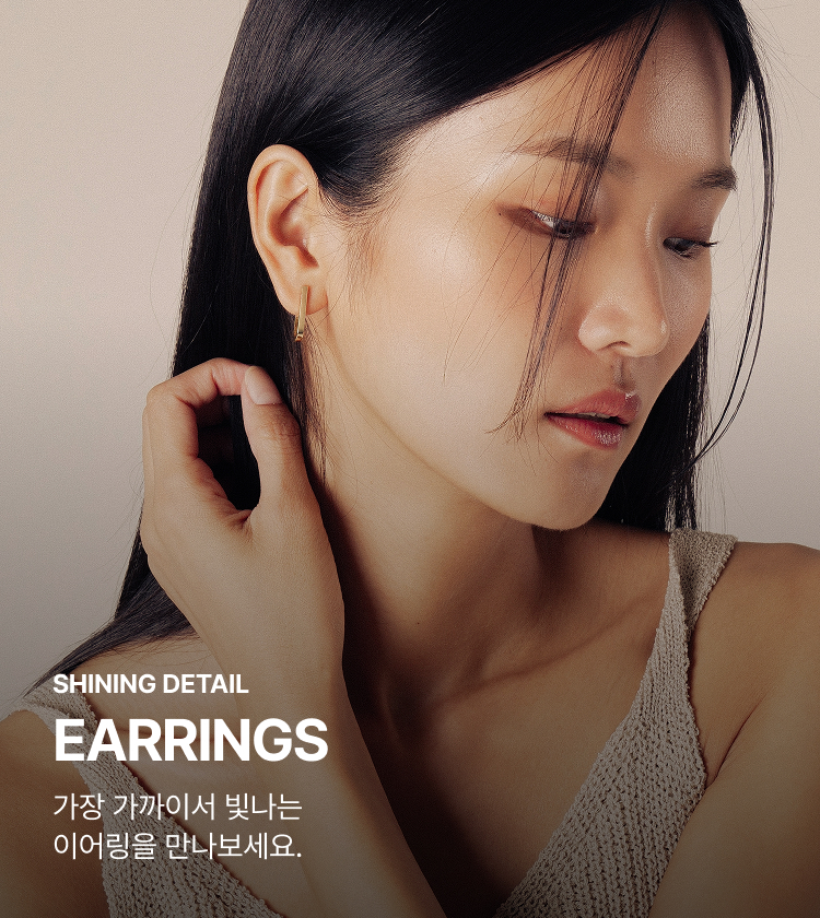 SHINING DETAIL EARRINGS 가장 가까이서 빛나는이어링을 만나보세요.