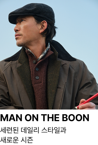 MAN ON THE BOON : 세련된 데일리 스타일과 새로운 시즌