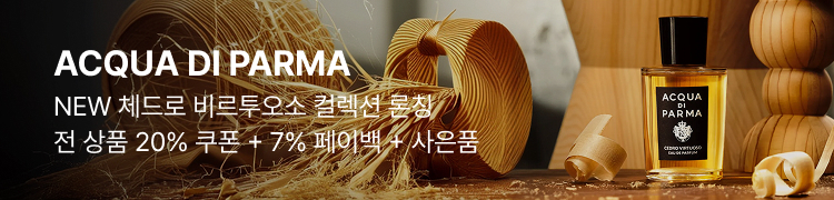 ACQUA DI PARMA NEW 체드로 비르투오소 컬렉션 론칭 전 상품 20% 쿠폰 + 7% 페이백 + 사은품
