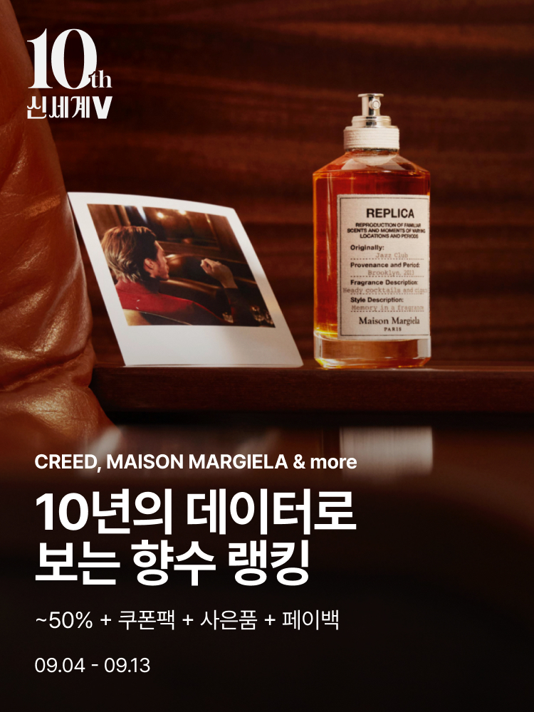 10th 신세계v CREED, MAISON MARGIELA & more 10년의 데이터로보는 향수 랭킹 ~55% + 쿠폰팩 + 사은품 + 페이백 09.04 - 09.13