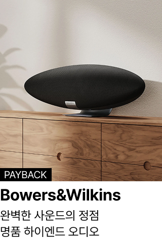 Bowers&Wilkins : 완벽한 사운드의 정점 명품 하이엔드 오디오