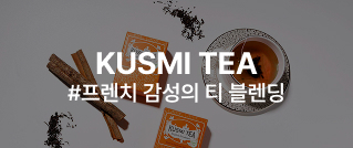 KUSMI TEA : #프렌치 감성의 티 블렌딩