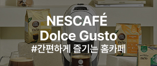 NESCAFÉ Dolce Gusto : #간편하게 즐기는 홈카페
