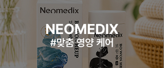 NEOMEDIX : #맞춤 영양 케어