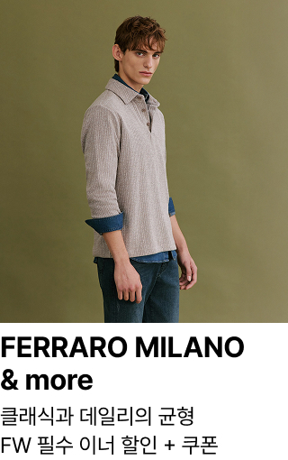 FERRARO MILANO & more : 클래식과 데일리의 균형 FW 필수 이너 할인 + 쿠폰
