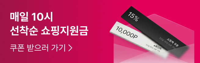 매일 10시 선착순 쇼핑지원금 매일 10시에 만나는 혜택 놓치지마세요 바로가기 >