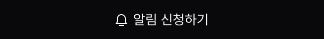 알림 신청하기