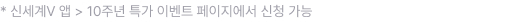 알림 신청 유의사항