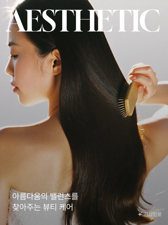 아름다움의 밸런스를 찾아주는 뷰티 케어