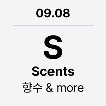 09.08 'S' Scents : 향수 & more