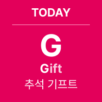 TODAY 'G' Gift : 추석 기프트