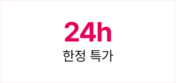 24h 한정 특가