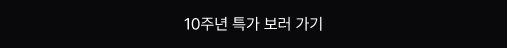 10주년 특가 보러 가기