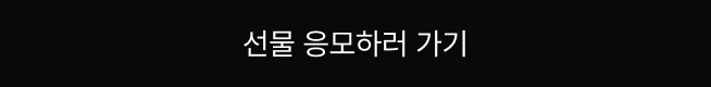 선물 응모하러 가기