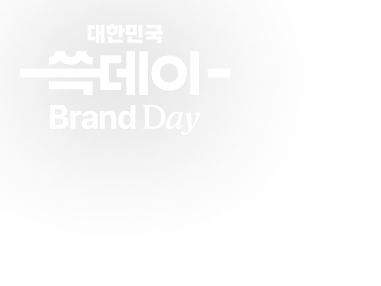 대한민국 쓱데이 Brand Day