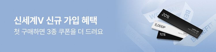 신세계V 신규 가입 혜택 첫 구매하면 3종 쿠폰을 더 드려요