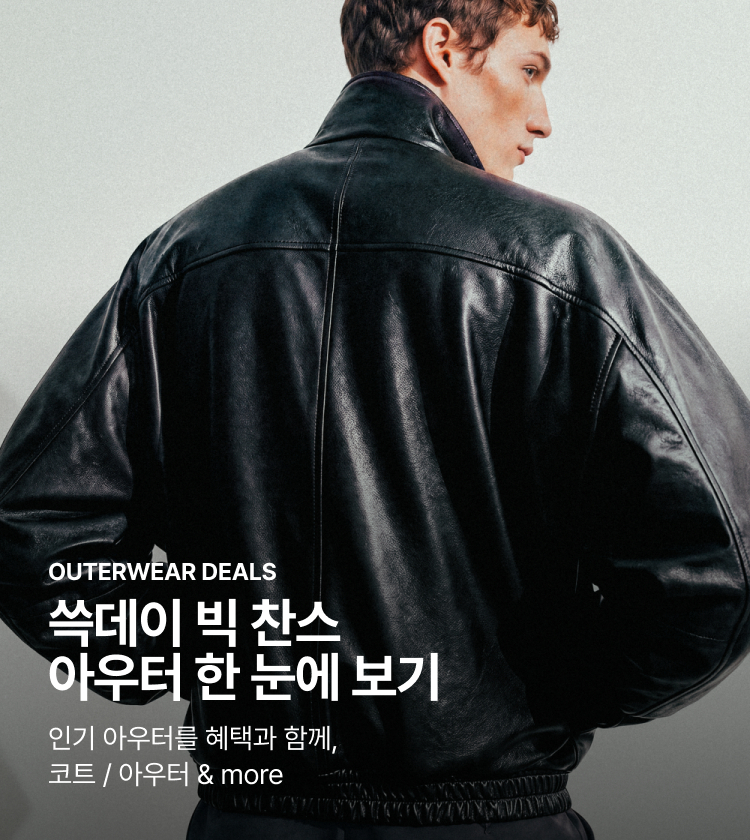 OUTERWEAR DEALS 쓱데이 빅 찬스 아우터 한 눈에 보기 인기 아우터를 혜택과 함께, 코트 / 아우터 & more