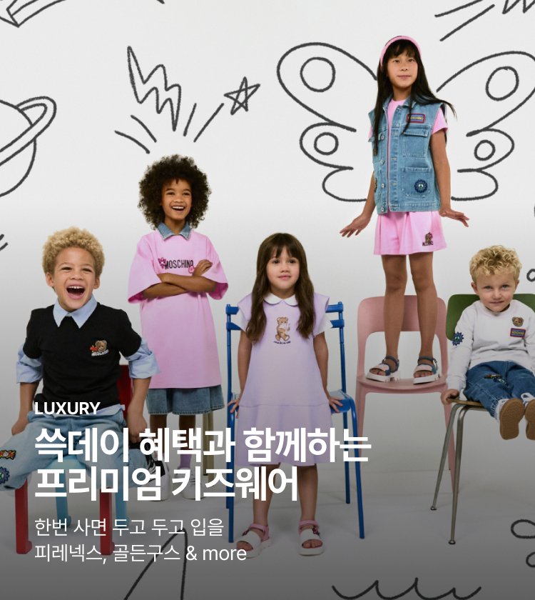 LUXURY 쓱데이 혜택과 함께하는 프리미엄 키즈웨어 한번 사면 두고 두고 입을 피레넥스, 골든구스 & more