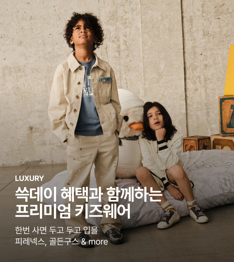 LUXURY 쓱데이 혜택과 함께하는 프리미엄 키즈웨어 한번 사면 두고 두고 입을 피레넥스, 골든구스 & more