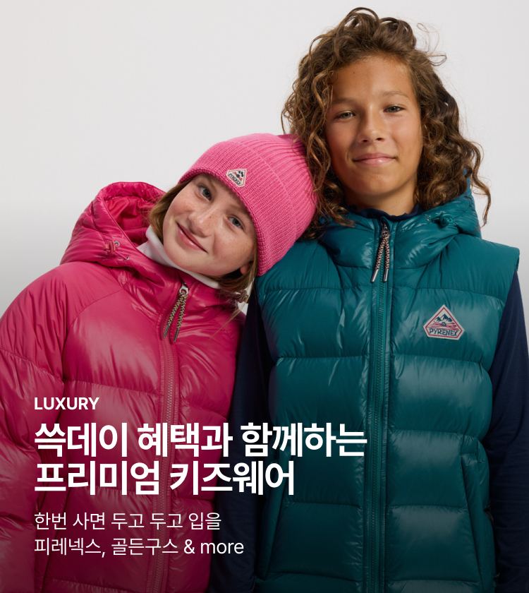 LUXURY 쓱데이 혜택과 함께하는 프리미엄 키즈웨어 한번 사면 두고 두고 입을 피레넥스, 골든구스 & more