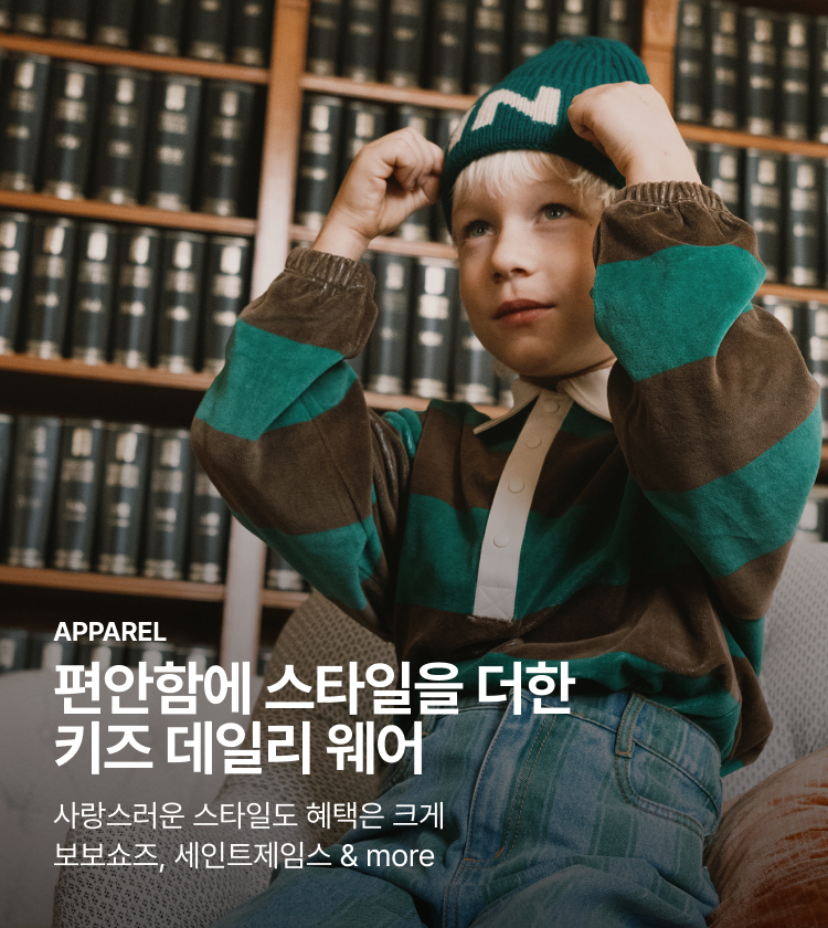 APPAREL 편안함에 스타일을 더한 키즈 데일리 웨어 사랑스러운 스타일도 혜택은 크게 보보쇼즈, 세인트제임스 & more