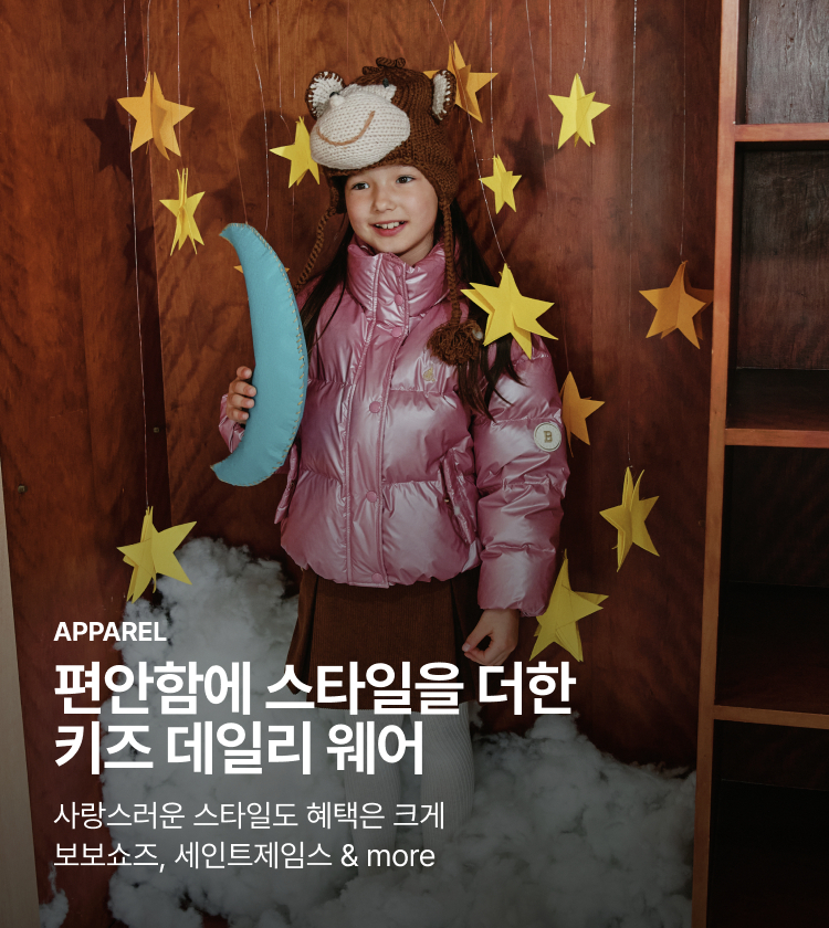 APPAREL 편안함에 스타일을 더한 키즈 데일리 웨어 사랑스러운 스타일도 혜택은 크게 보보쇼즈, 세인트제임스 & more