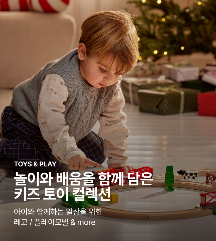 TOYS & PLAY 놀이와 배움을 함께 담은 키즈 토이 컬렉션 아이와 함께하는 일상을 위한 레고 / 플레이모빌 & more