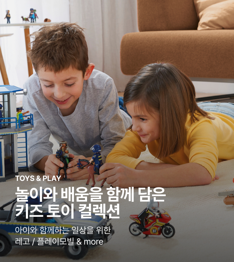 TOYS & PLAY 놀이와 배움을 함께 담은 키즈 토이 컬렉션 아이와 함께하는 일상을 위한 레고 / 플레이모빌 & more