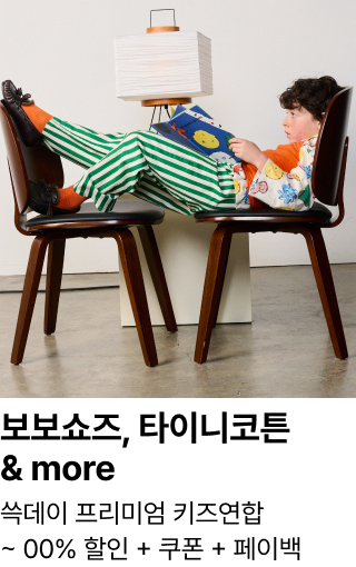 보보쇼즈, 타이니코튼 & more 쓱데이 프리미엄 키즈연합 ~ 00% 할인 + 쿠폰 + 페이백