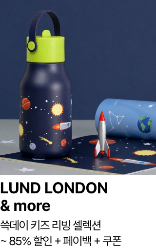 LUND LONDON & more 쓱데이 키즈 리빙 셀렉션 ~ 85% 할인 + 페이백 + 쿠폰