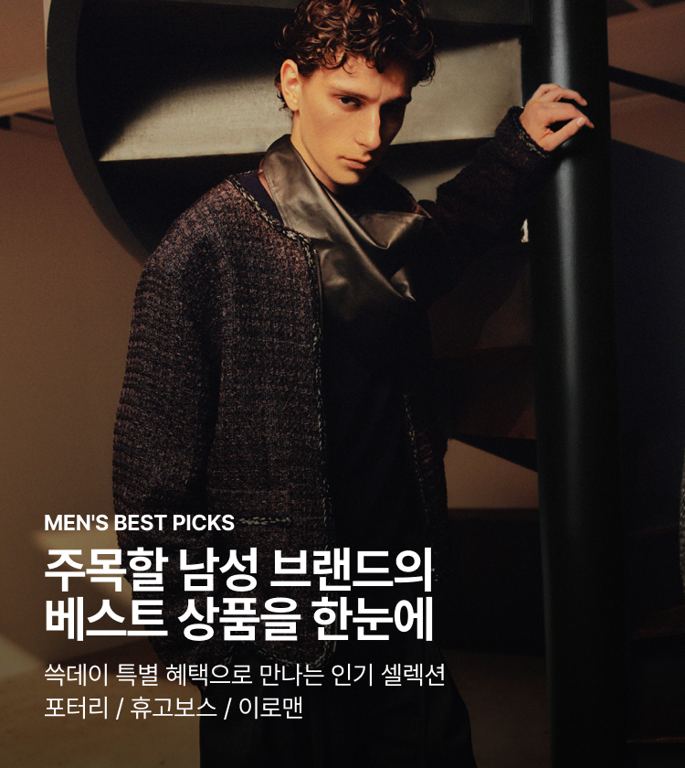 MEN'S BEST PICKS 주목할 남성 브랜드의 베스트 상품을 한눈에 쓱데이 특별 혜택으로 만나는 인기 셀렉션 포터리 / 휴고보스 / 이로맨