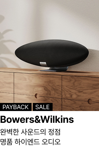 Bowers&Wilkins : 완벽한 사운드의 정점 명품 하이엔드 오디오
