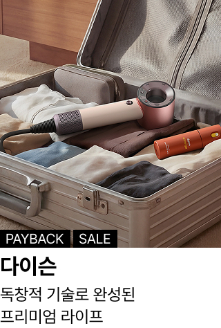 다이슨 : 독창적 기술로 완성된 프리미엄 라이프