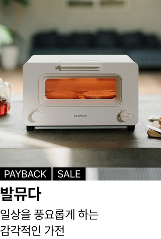 발뮤다 : 일상을 풍요롭게 하는 감각적인 가전