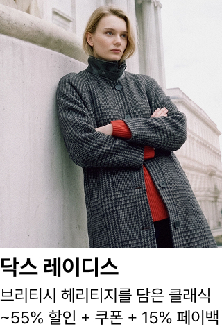 닥스 레이디스 : 브리티시 헤리티지를 담은 클래식 ~60% 할인 + 쿠폰 + 15% 페이백