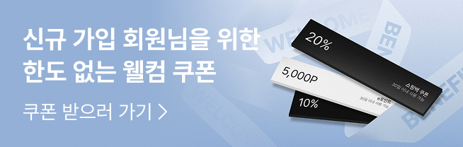 신규 가입 회원님을 위한 한도 없는 웰컴 쿠폰 : 쿠폰 받으러 가기